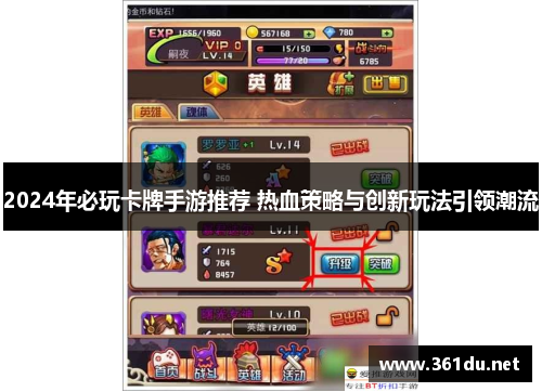 2024年必玩卡牌手游推荐 热血策略与创新玩法引领潮流