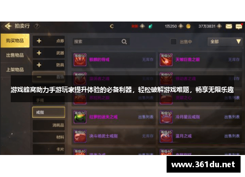 游戏蜂窝助力手游玩家提升体验的必备利器,轻松破解游戏难题,畅享无限乐趣