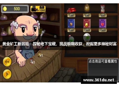 黄金矿工新冒险:探秘地下宝藏,挑战极限收获,挖掘更多神秘财富