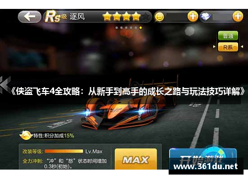 《侠盗飞车4全攻略:从新手到高手的成长之路与玩法技巧详解》
