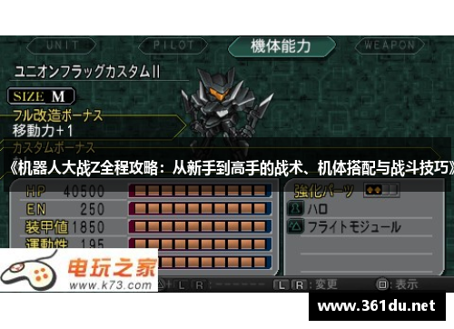 《机器人大战Z全程攻略:从新手到高手的战术、机体搭配与战斗技巧》