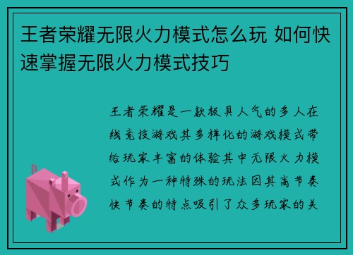王者荣耀无限火力模式怎么玩 如何快速掌握无限火力模式技巧