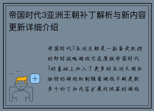 帝国时代3亚洲王朝补丁解析与新内容更新详细介绍