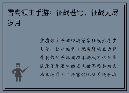 雪鹰领主手游:征战苍穹,征战无尽岁月
