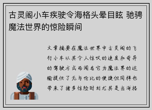 古灵阁小车疾驶令海格头晕目眩 驰骋魔法世界的惊险瞬间