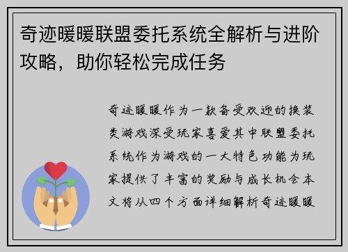 奇迹暖暖联盟委托系统全解析与进阶攻略,助你轻松完成任务