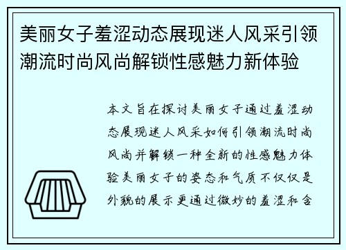 美丽女子羞涩动态展现迷人风采引领潮流时尚风尚解锁性感魅力新体验
