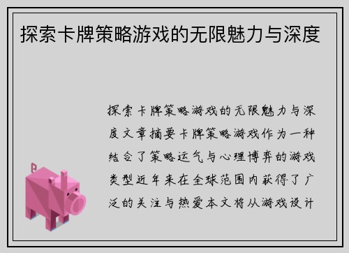 探索卡牌策略游戏的无限魅力与深度