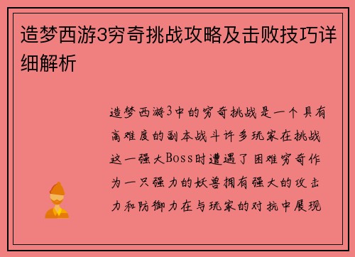 造梦西游3穷奇挑战攻略及击败技巧详细解析